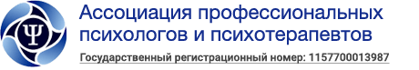 Лого Ассоциации профессиональных психологов и психотерапевтов